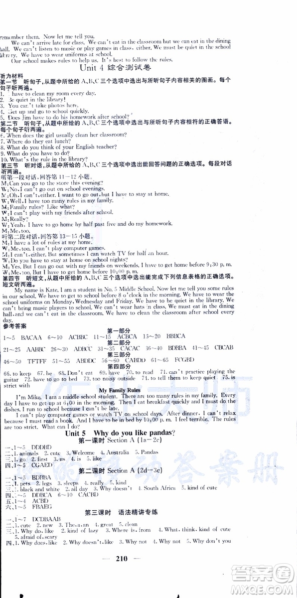 2019年版名校課堂內(nèi)外七年級(jí)下冊(cè)英語(yǔ)人教版云南專版參考答案