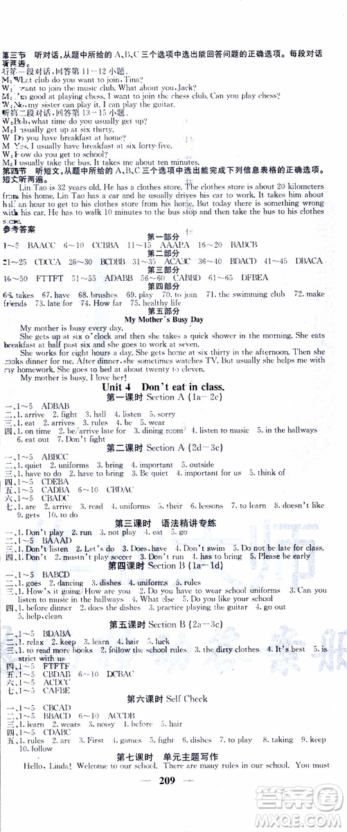 2019年版名校課堂內(nèi)外七年級(jí)下冊(cè)英語(yǔ)人教版云南專版參考答案