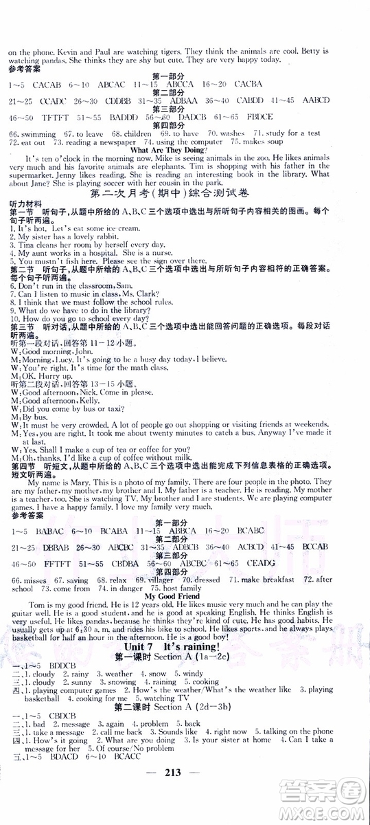 2019年版名校課堂內(nèi)外七年級(jí)下冊(cè)英語(yǔ)人教版云南專版參考答案