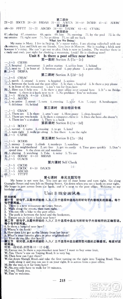 2019年版名校課堂內(nèi)外七年級(jí)下冊(cè)英語(yǔ)人教版云南專版參考答案