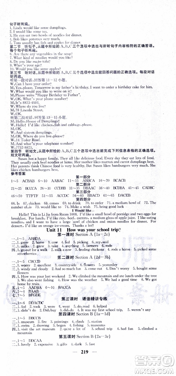 2019年版名校課堂內(nèi)外七年級(jí)下冊(cè)英語(yǔ)人教版云南專版參考答案