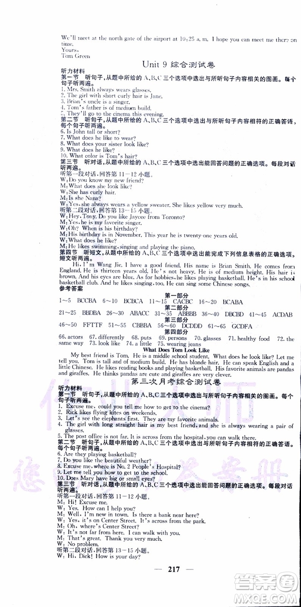 2019年版名校課堂內(nèi)外七年級(jí)下冊(cè)英語(yǔ)人教版云南專版參考答案