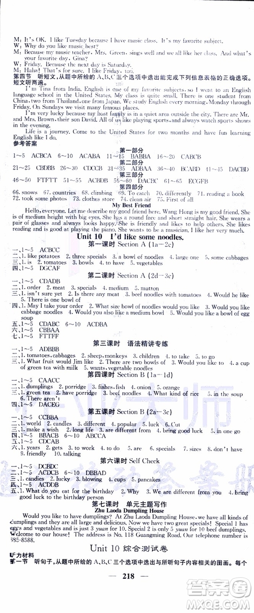 2019年版名校課堂內(nèi)外七年級(jí)下冊(cè)英語(yǔ)人教版云南專版參考答案