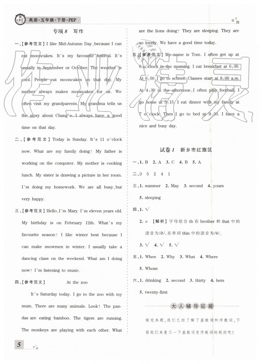 2019年王朝霞各地期末試卷精選五年級英語下冊人教PEP版河南專版答案