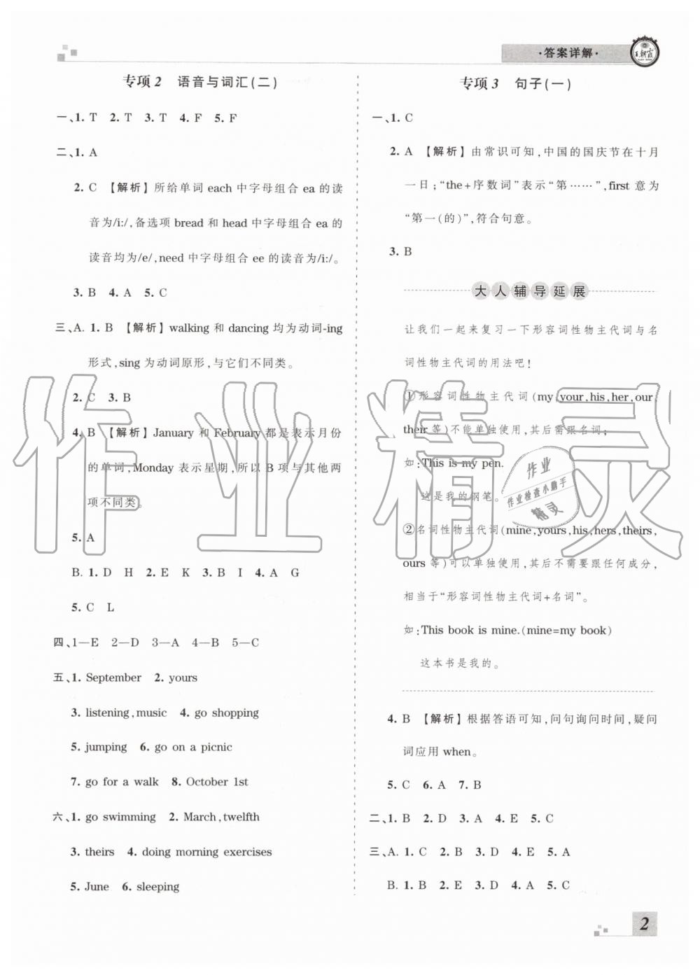 2019年王朝霞各地期末試卷精選五年級英語下冊人教PEP版河南專版答案