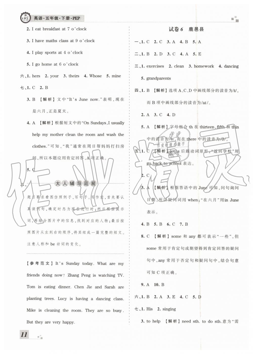 2019年王朝霞各地期末試卷精選五年級英語下冊人教PEP版河南專版答案