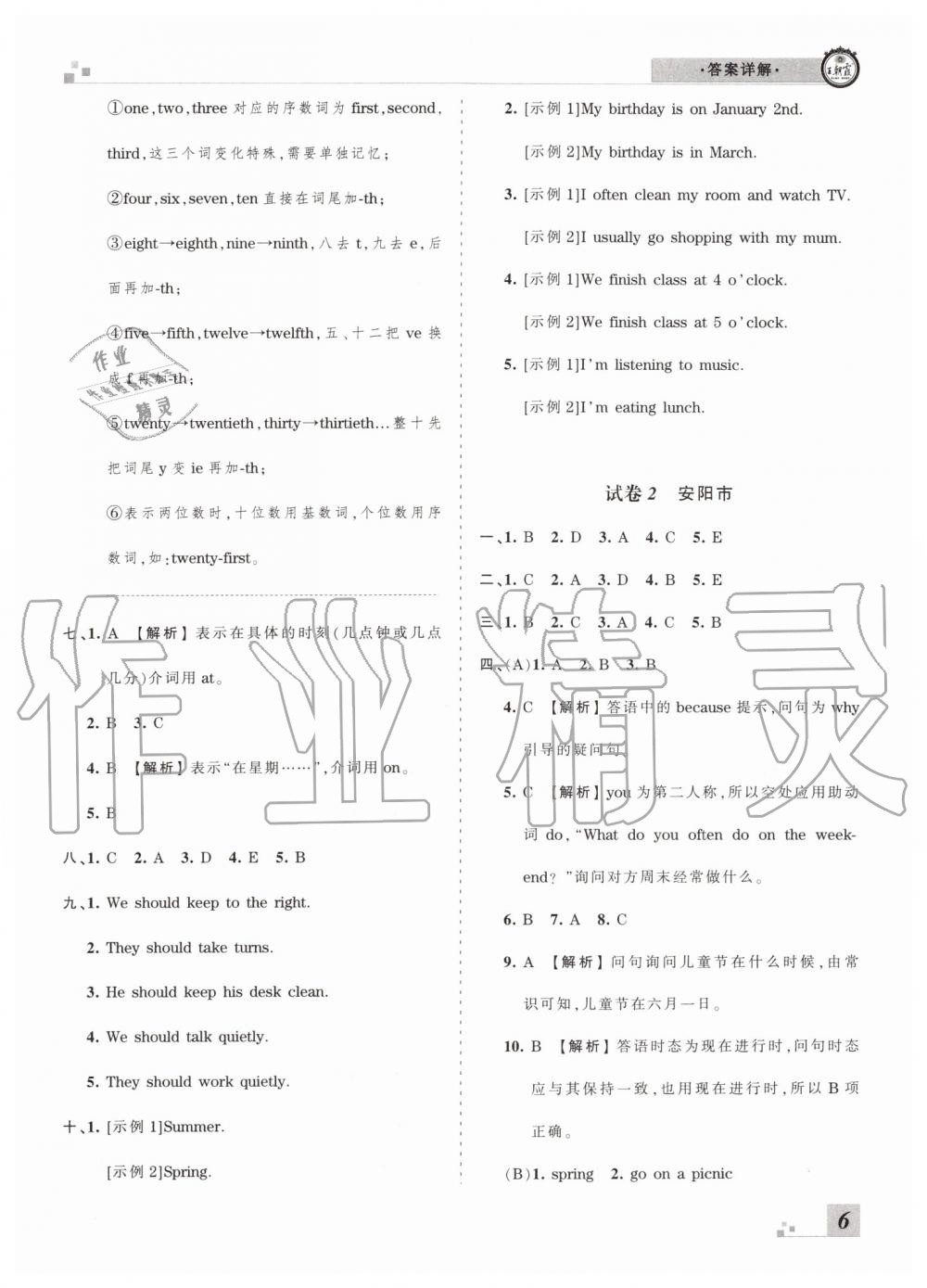 2019年王朝霞各地期末試卷精選五年級英語下冊人教PEP版河南專版答案