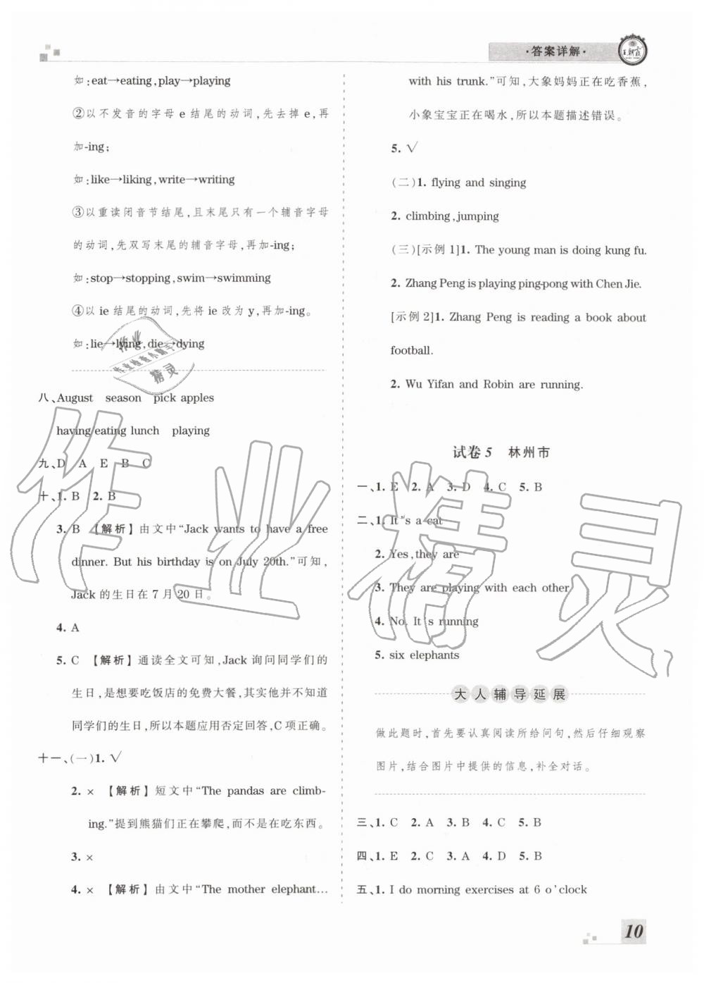 2019年王朝霞各地期末試卷精選五年級英語下冊人教PEP版河南專版答案