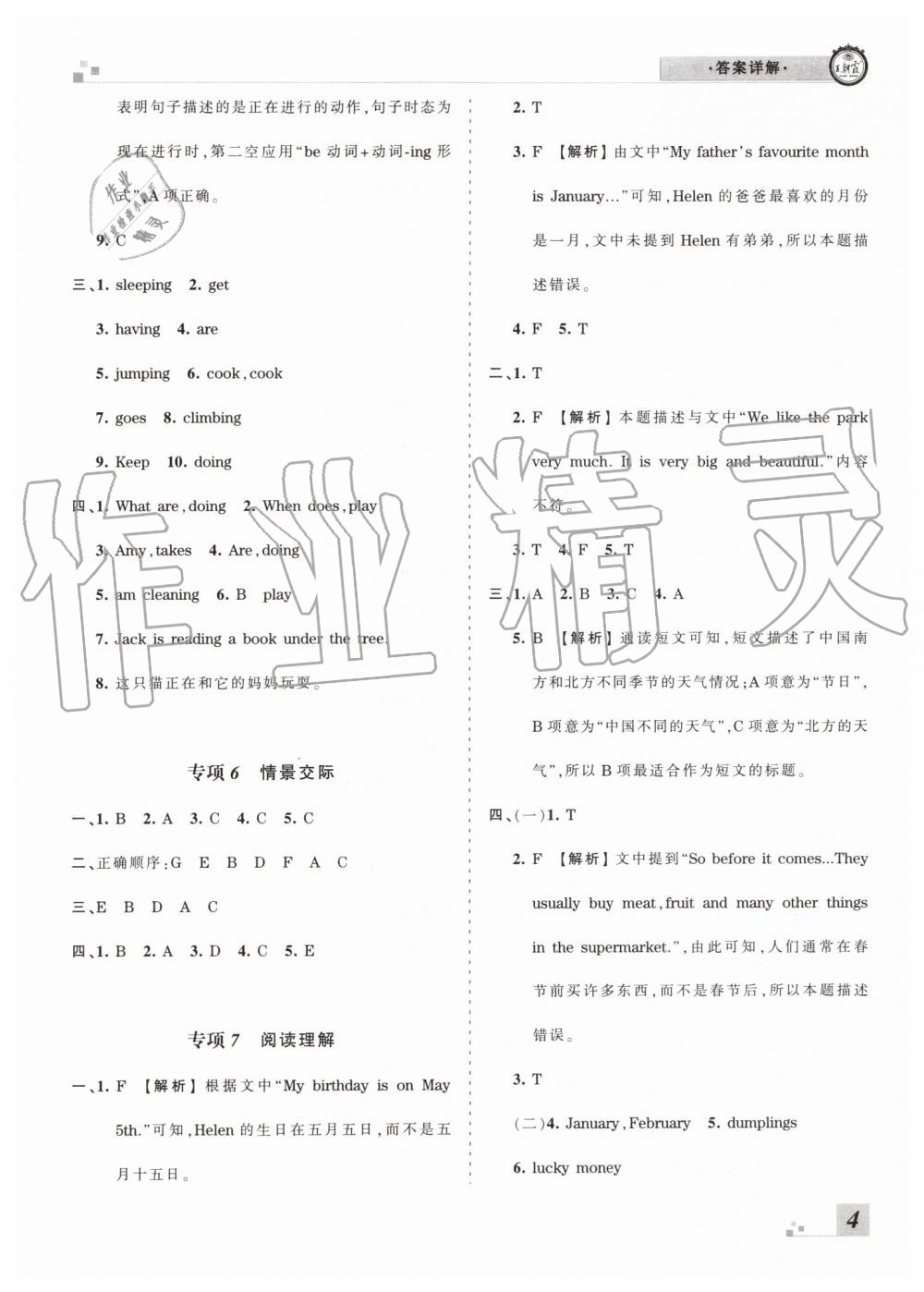 2019年王朝霞各地期末試卷精選五年級英語下冊人教PEP版河南專版答案