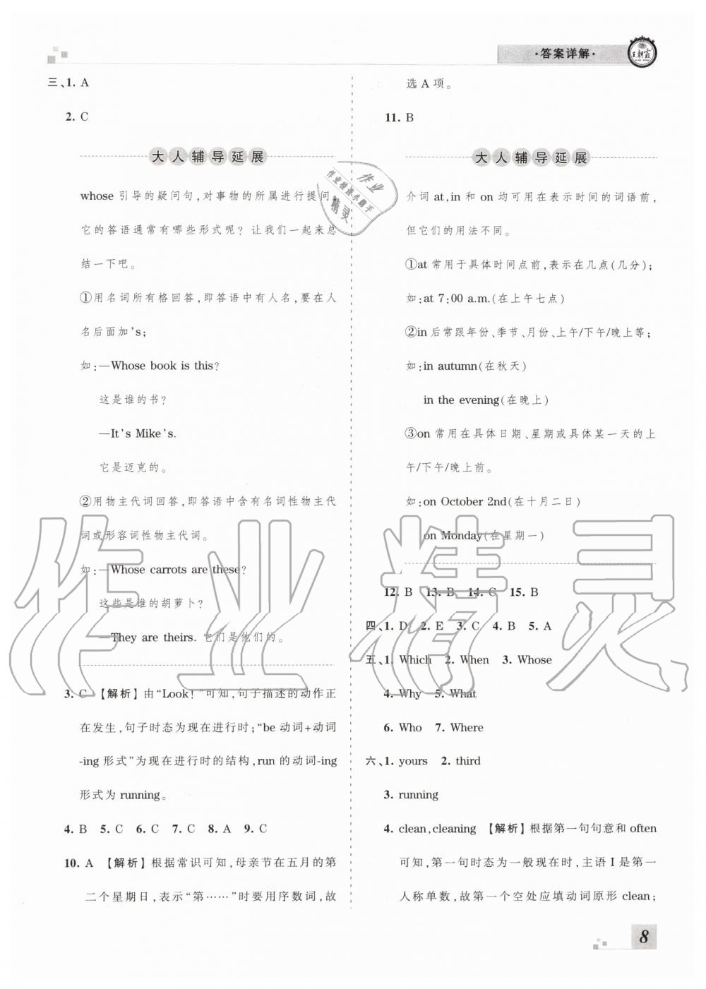 2019年王朝霞各地期末試卷精選五年級英語下冊人教PEP版河南專版答案