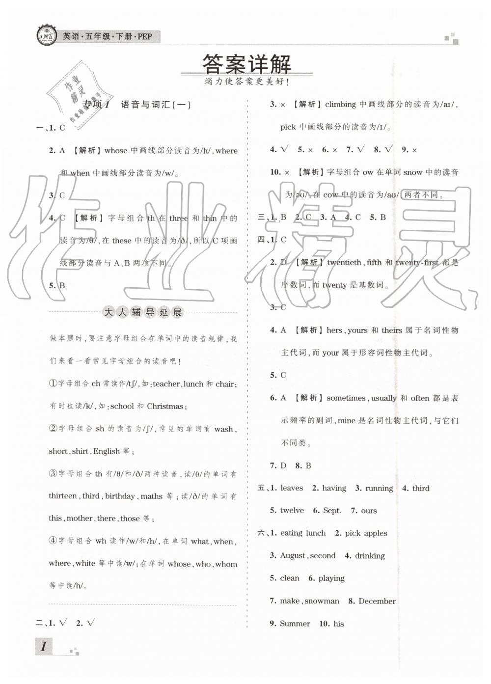 2019年王朝霞各地期末試卷精選五年級英語下冊人教PEP版河南專版答案