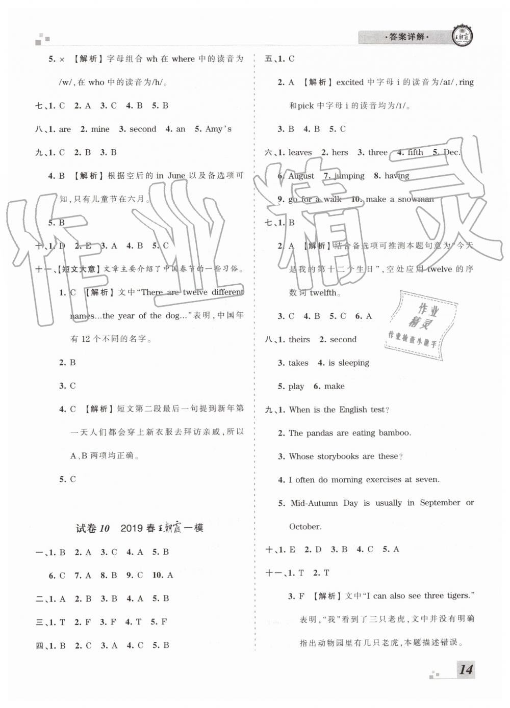 2019年王朝霞各地期末試卷精選五年級英語下冊人教PEP版河南專版答案