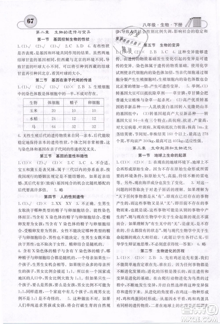 梯田文化2019年版名校課堂內(nèi)外八年級下冊生物人教版參考答案