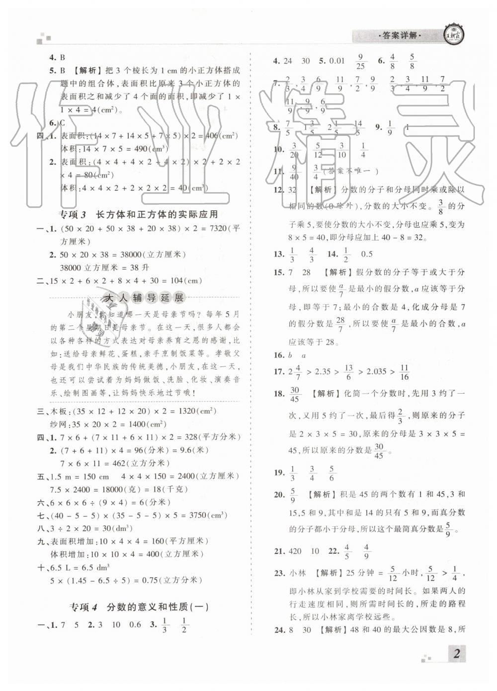 王朝霞各地期末試卷精選2019年五年級(jí)數(shù)學(xué)下冊(cè)人教版河南專版答案