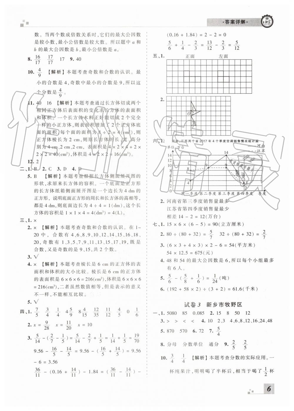 王朝霞各地期末試卷精選2019年五年級(jí)數(shù)學(xué)下冊(cè)人教版河南專版答案