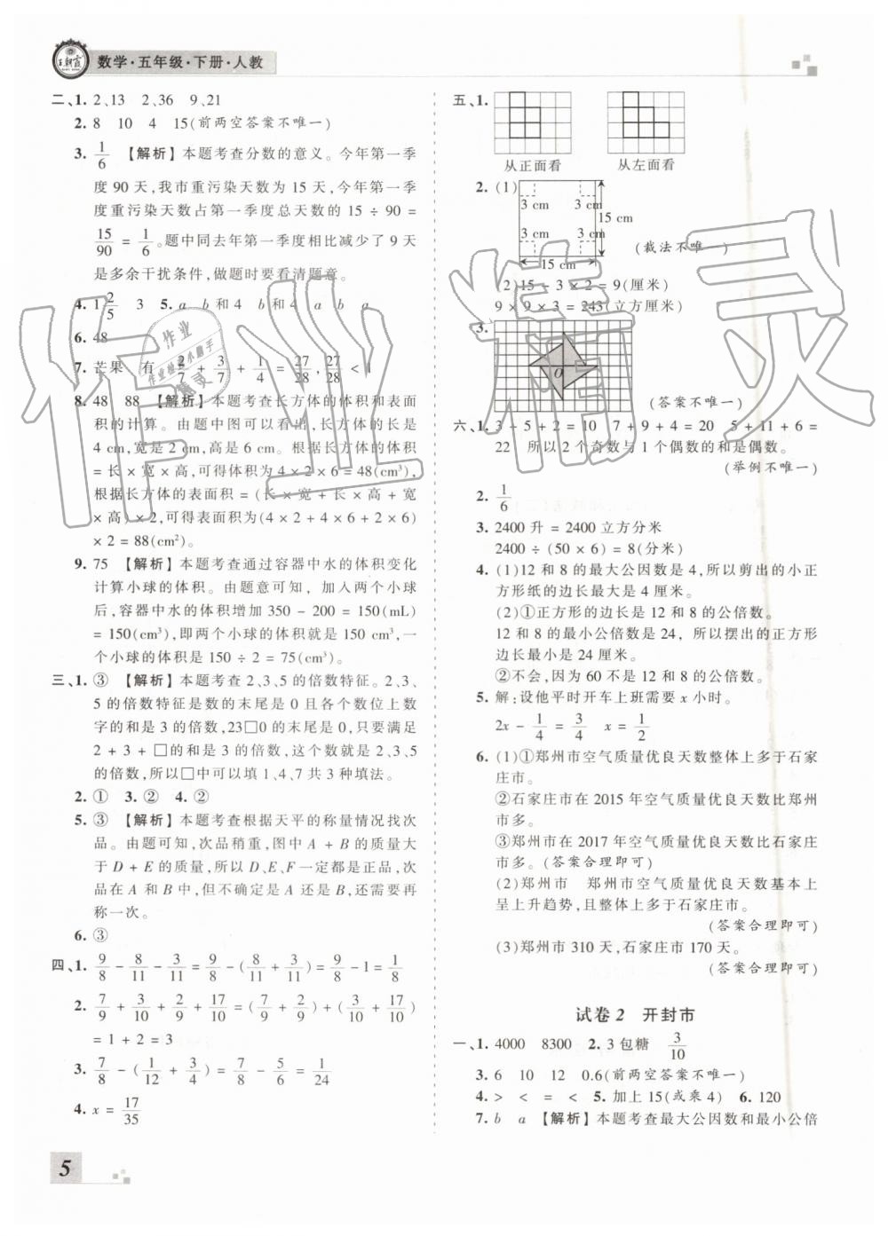 王朝霞各地期末試卷精選2019年五年級(jí)數(shù)學(xué)下冊(cè)人教版河南專版答案