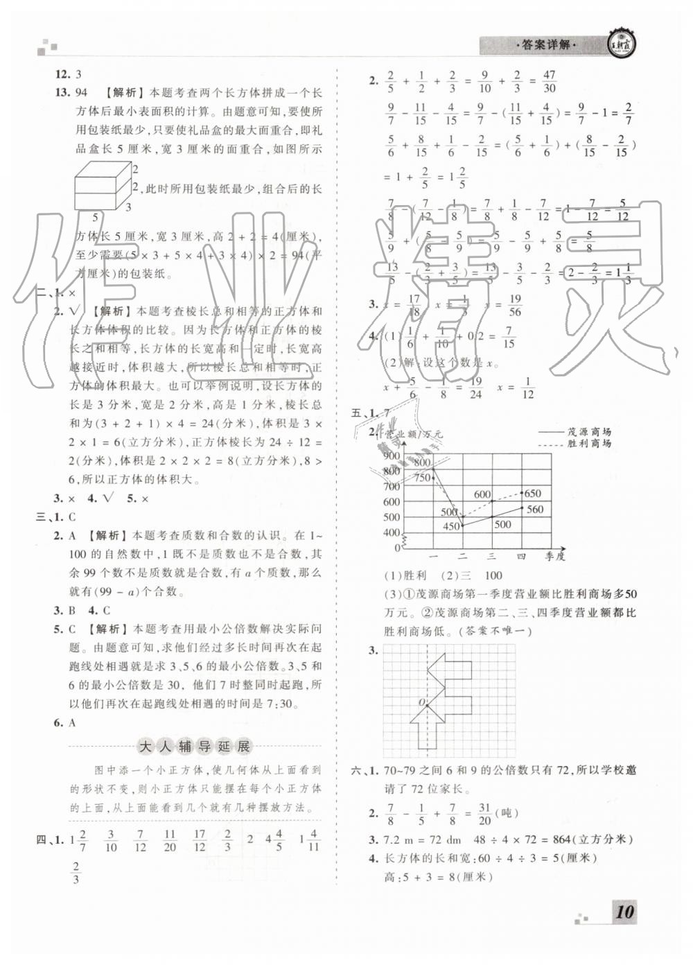 王朝霞各地期末試卷精選2019年五年級(jí)數(shù)學(xué)下冊(cè)人教版河南專版答案