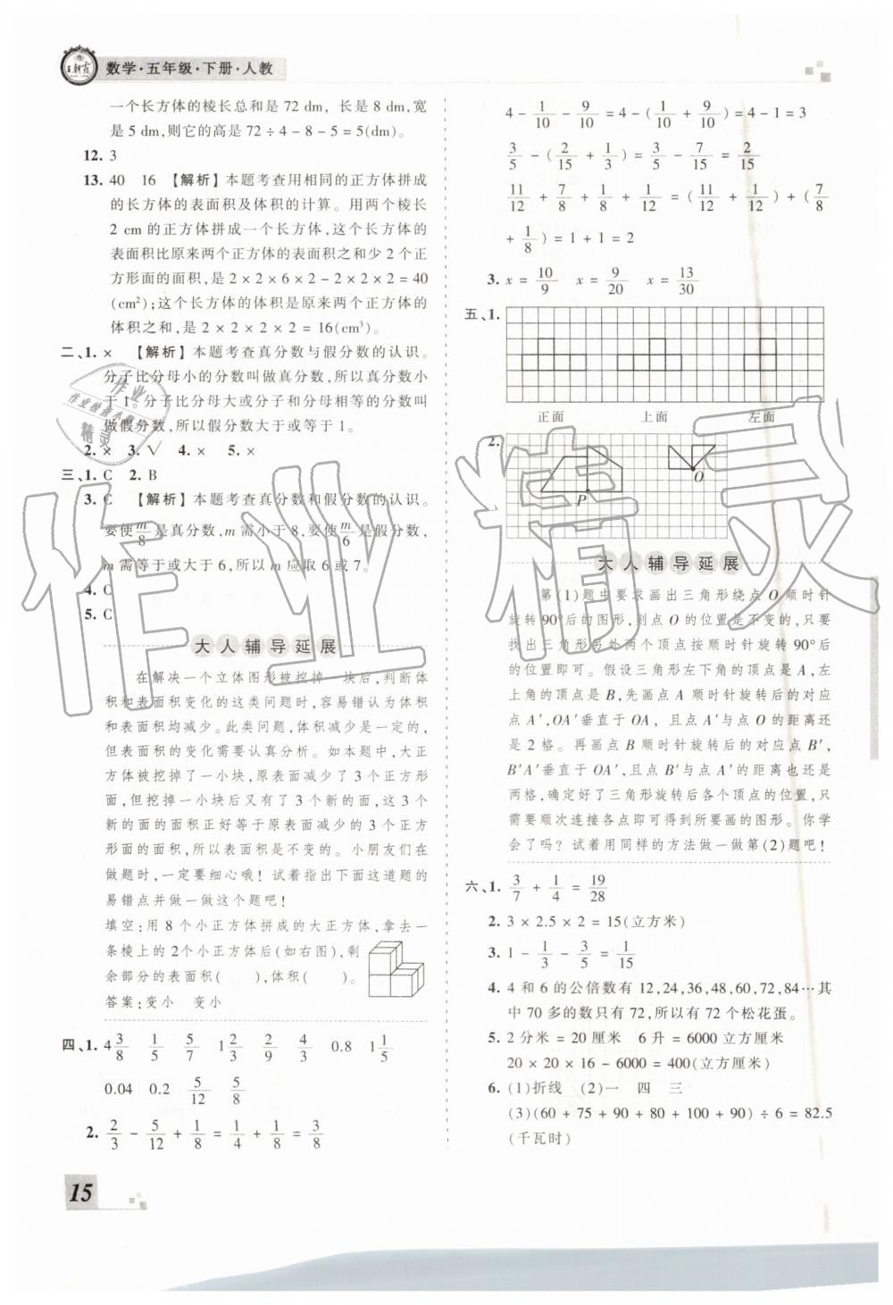 王朝霞各地期末試卷精選2019年五年級(jí)數(shù)學(xué)下冊(cè)人教版河南專版答案