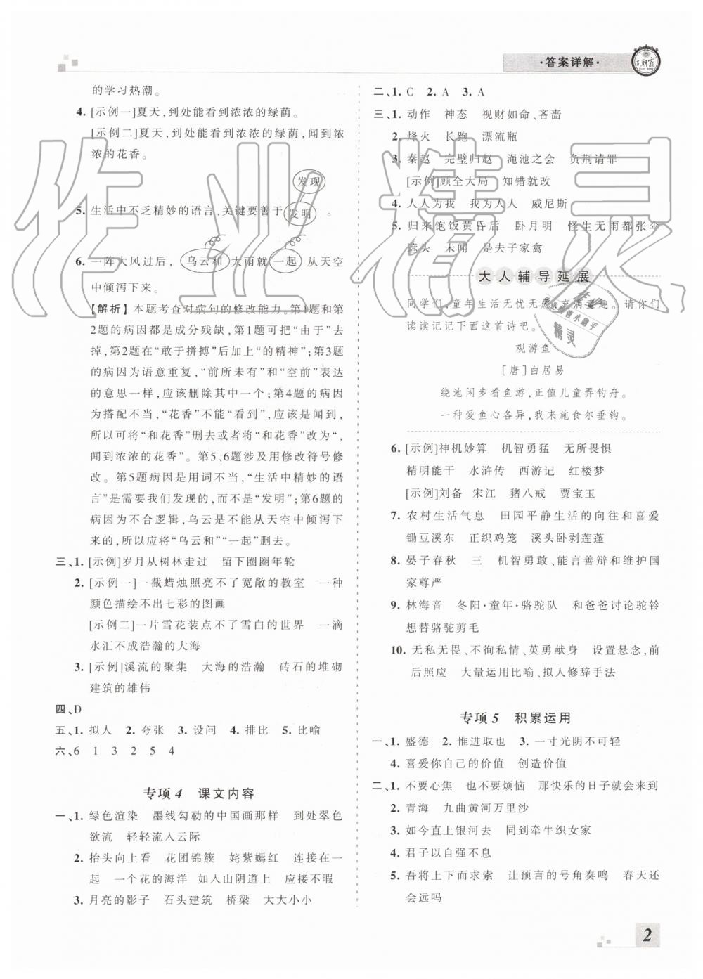 河南專版2019年人教版王朝霞各地期末試卷精選五年級(jí)語(yǔ)文下冊(cè)答案