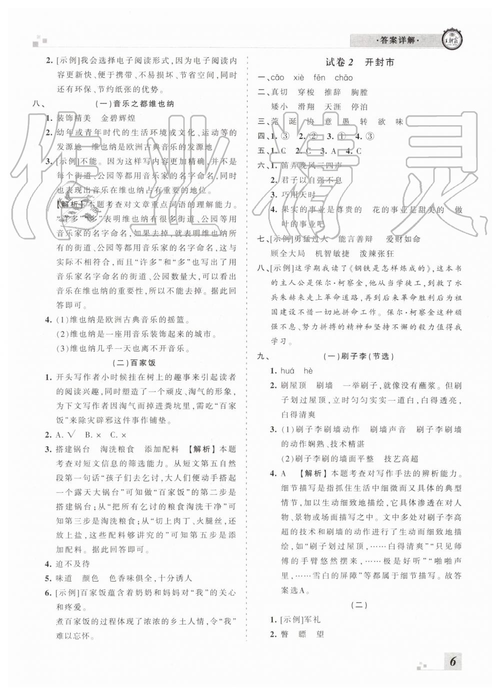 河南專版2019年人教版王朝霞各地期末試卷精選五年級(jí)語(yǔ)文下冊(cè)答案