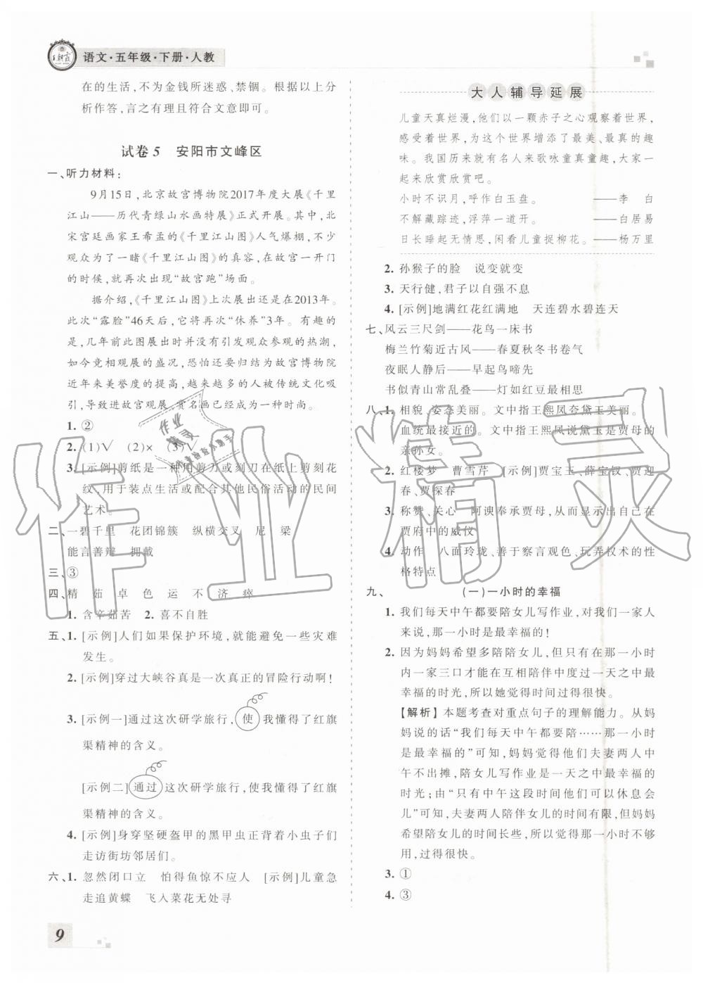 河南專版2019年人教版王朝霞各地期末試卷精選五年級(jí)語(yǔ)文下冊(cè)答案