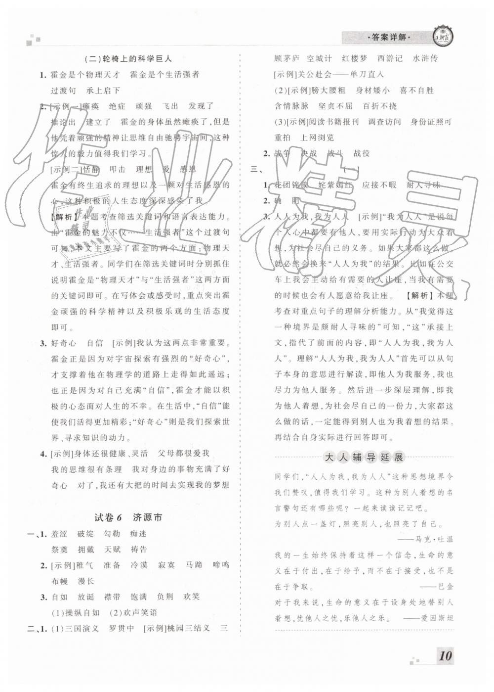 河南專版2019年人教版王朝霞各地期末試卷精選五年級(jí)語(yǔ)文下冊(cè)答案