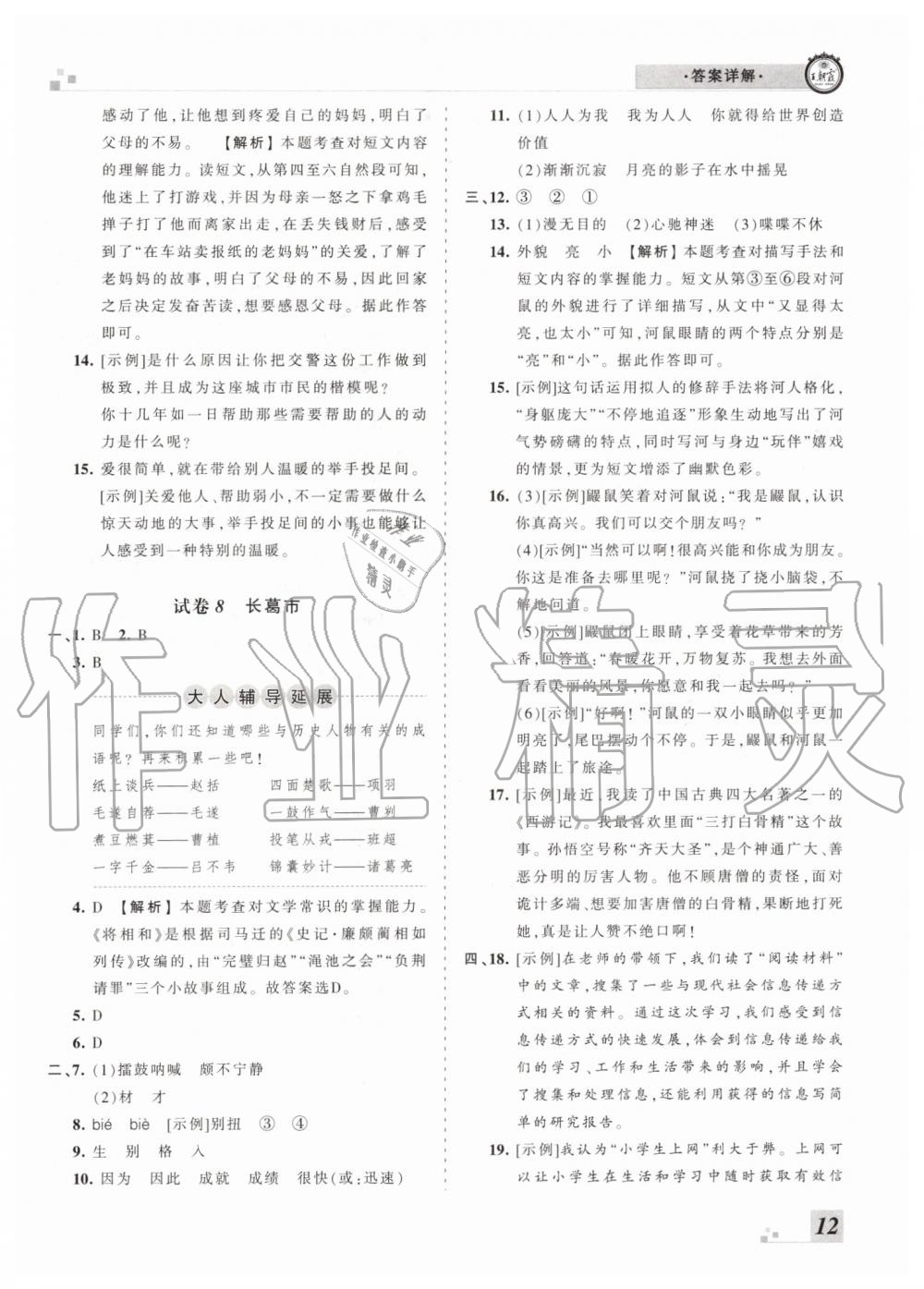 河南專版2019年人教版王朝霞各地期末試卷精選五年級(jí)語(yǔ)文下冊(cè)答案