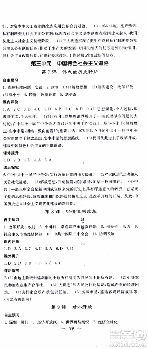 梯田文化2019年版名校課堂內(nèi)外八年級下冊歷史人教版參考答案