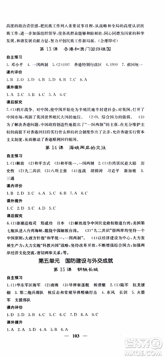 梯田文化2019年版名校課堂內(nèi)外八年級下冊歷史人教版參考答案