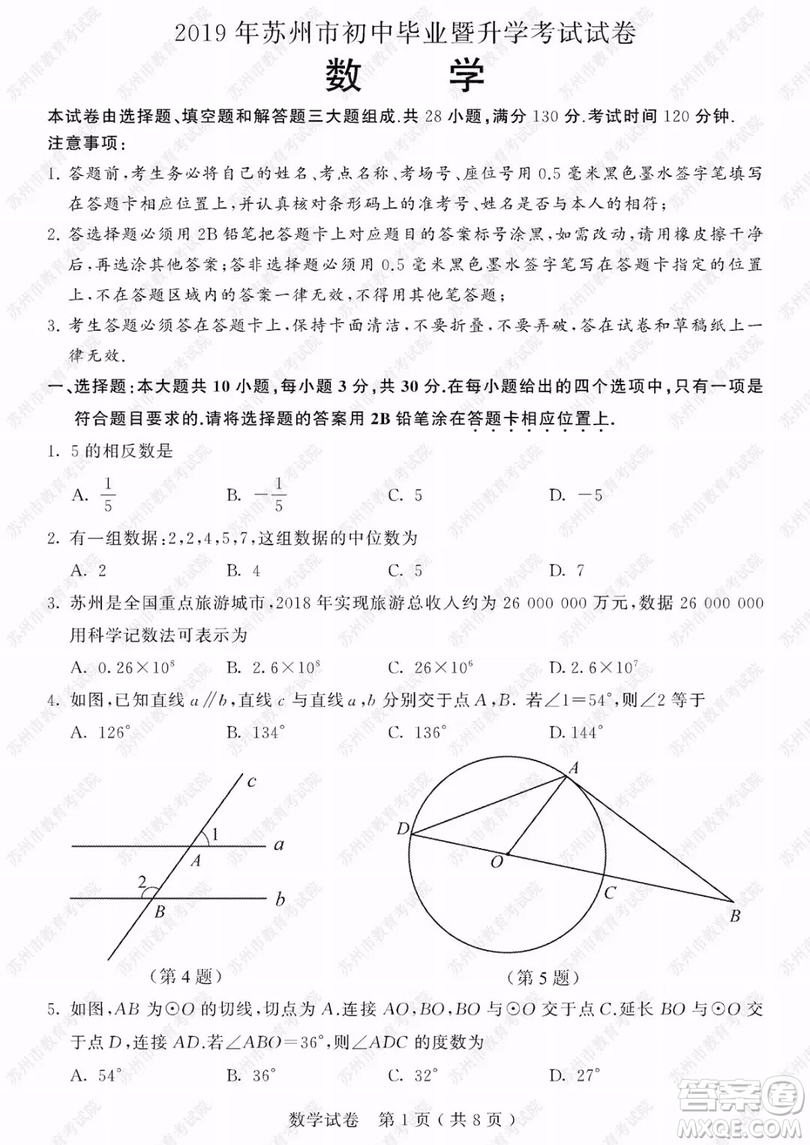 2019年蘇州市中考數(shù)學(xué)試題及參考答案