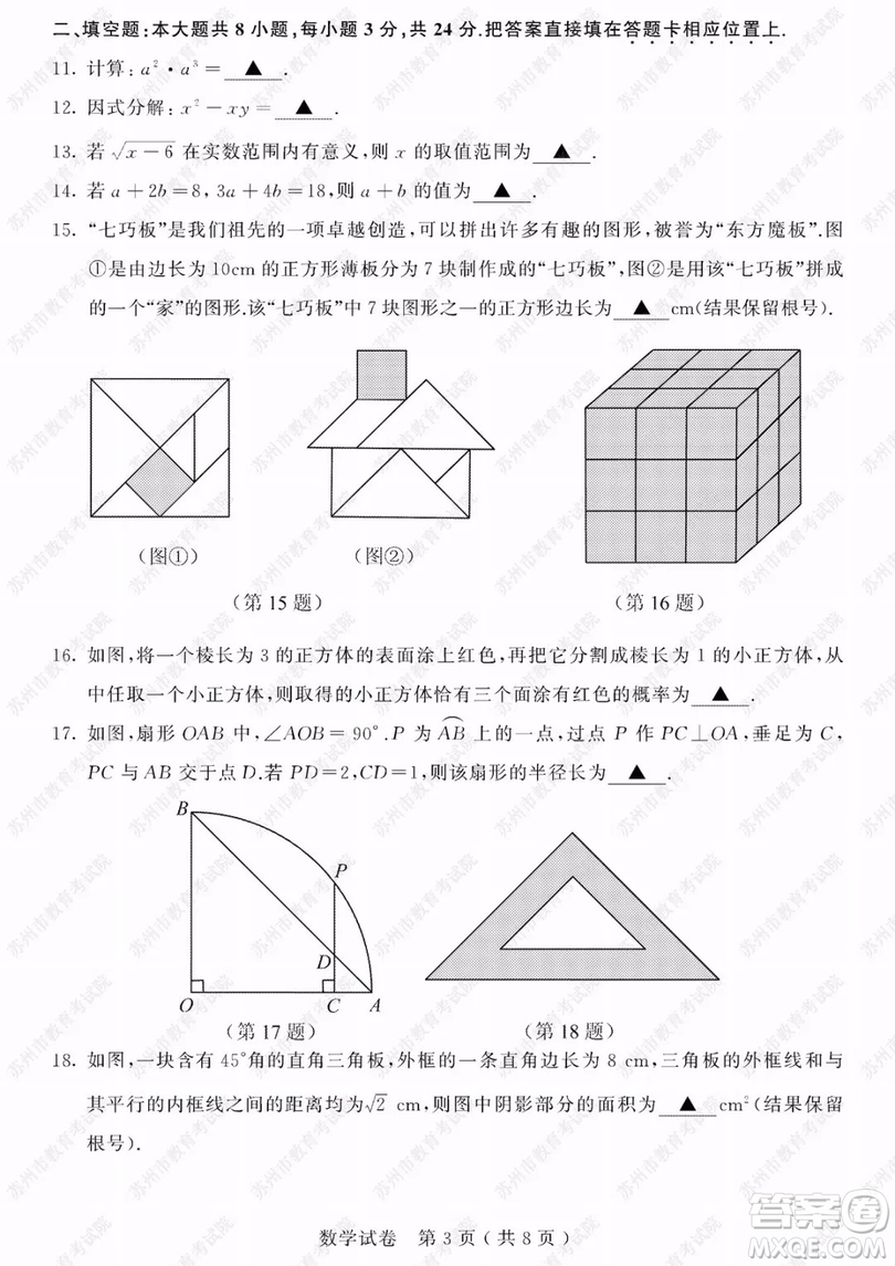 2019年蘇州市中考數(shù)學(xué)試題及參考答案