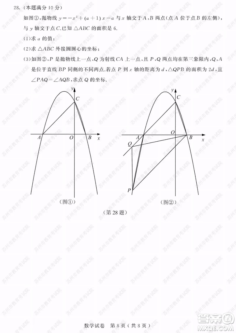 2019年蘇州市中考數(shù)學(xué)試題及參考答案