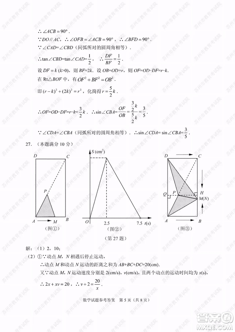 2019年蘇州市中考數(shù)學(xué)試題及參考答案