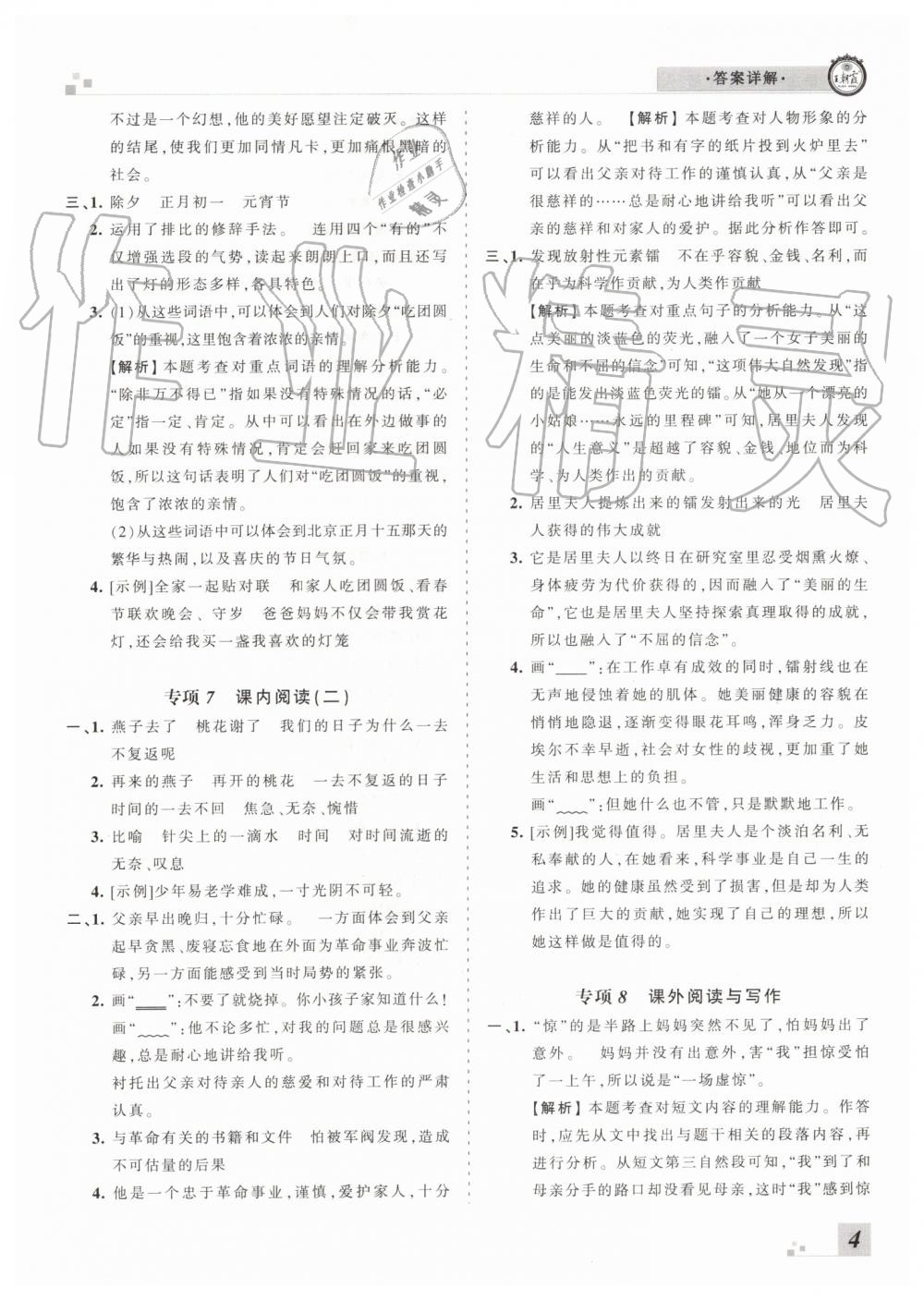 2019年王朝霞各地期末試卷精選六年級(jí)語(yǔ)文下冊(cè)人教版河南專版答案