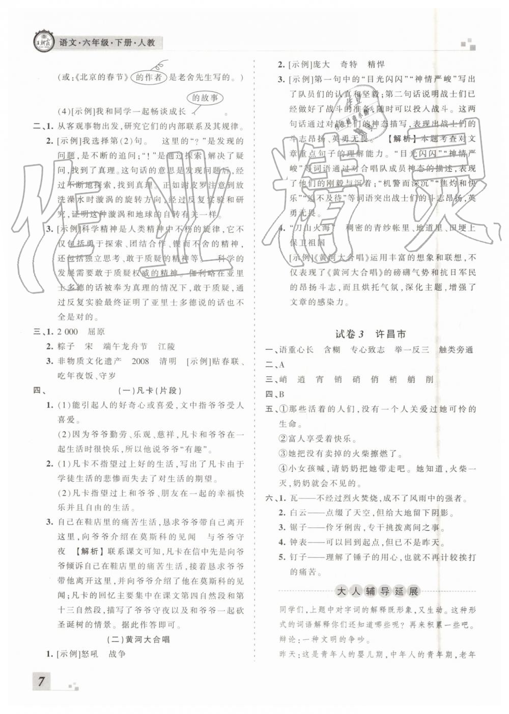 2019年王朝霞各地期末試卷精選六年級(jí)語(yǔ)文下冊(cè)人教版河南專版答案