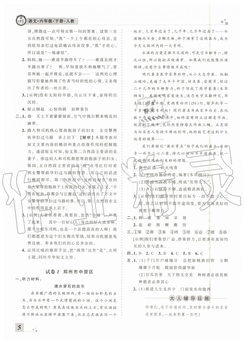 2019年王朝霞各地期末試卷精選六年級(jí)語(yǔ)文下冊(cè)人教版河南專版答案