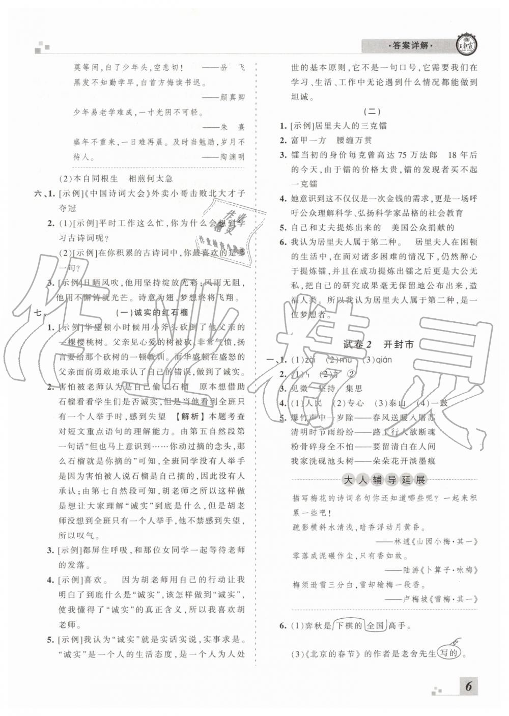 2019年王朝霞各地期末試卷精選六年級(jí)語(yǔ)文下冊(cè)人教版河南專版答案