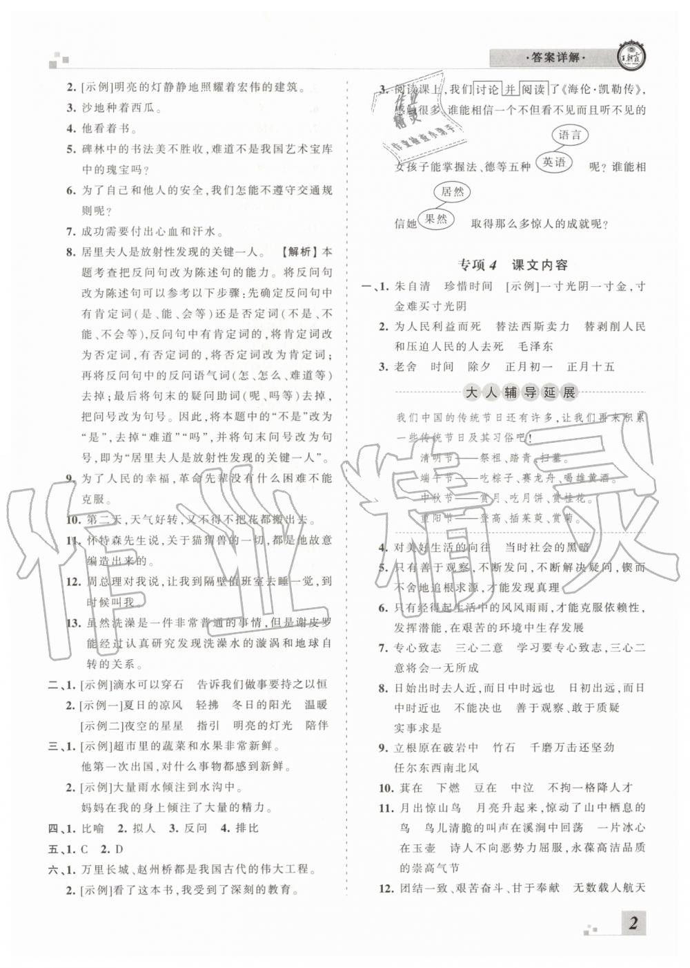 2019年王朝霞各地期末試卷精選六年級(jí)語(yǔ)文下冊(cè)人教版河南專版答案