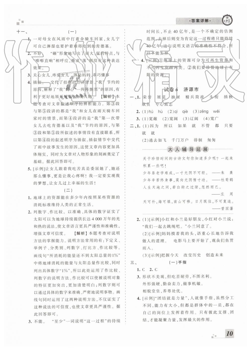 2019年王朝霞各地期末試卷精選六年級(jí)語(yǔ)文下冊(cè)人教版河南專版答案