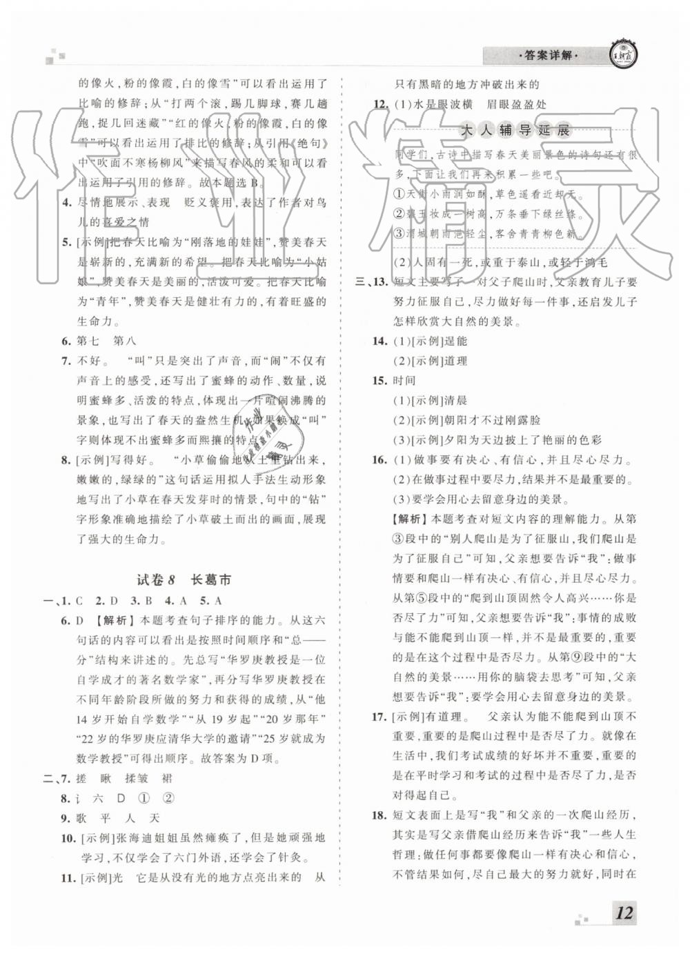 2019年王朝霞各地期末試卷精選六年級(jí)語(yǔ)文下冊(cè)人教版河南專版答案