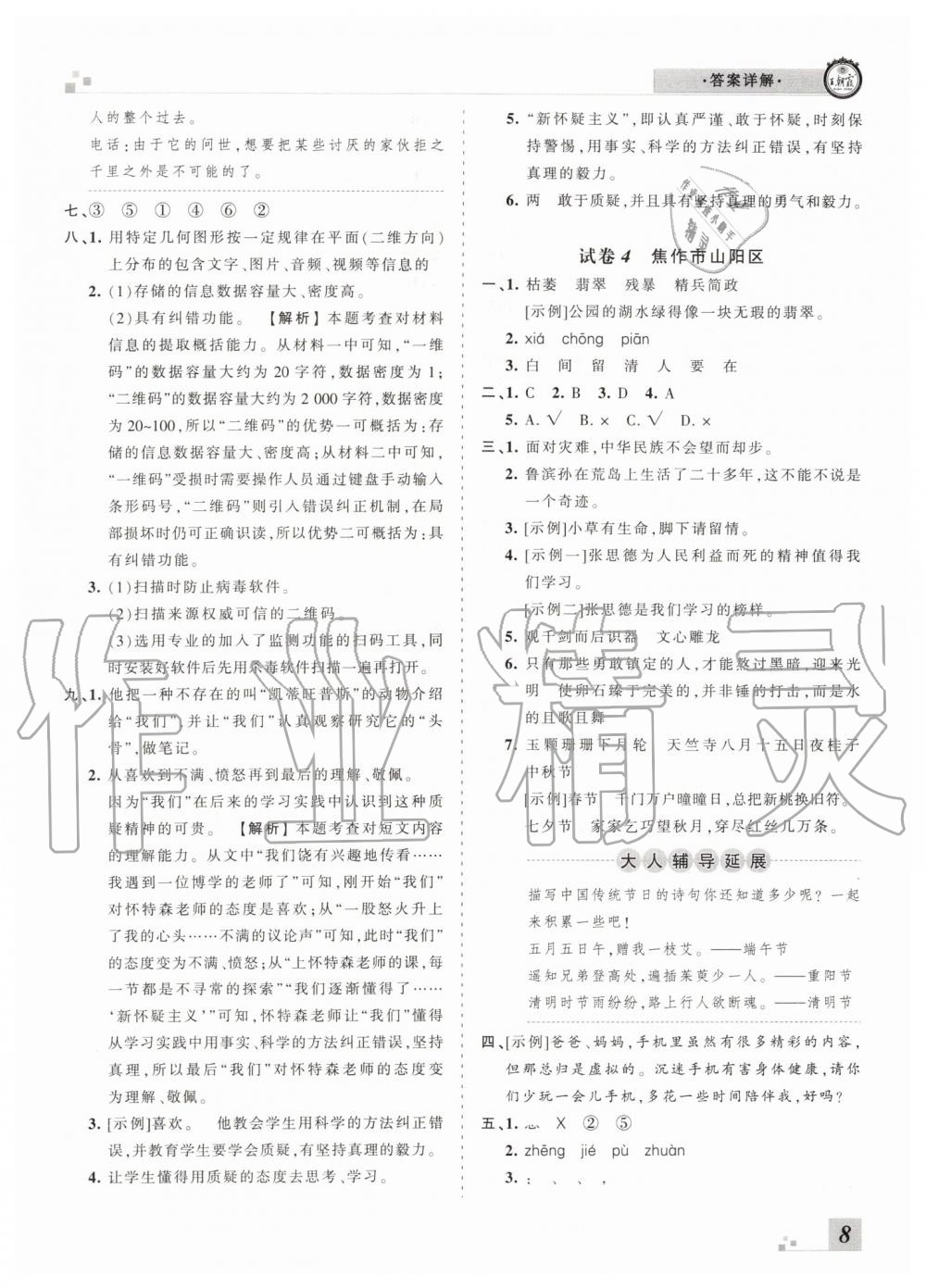 2019年王朝霞各地期末試卷精選六年級(jí)語(yǔ)文下冊(cè)人教版河南專版答案