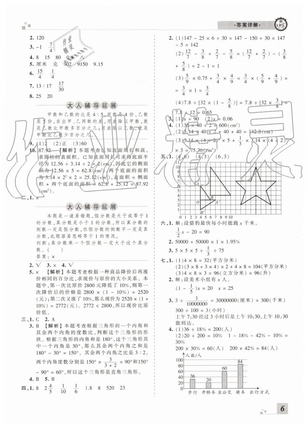 2019年王朝霞各地期末試卷精選六年級數(shù)學下冊人教版河南專版參考答案