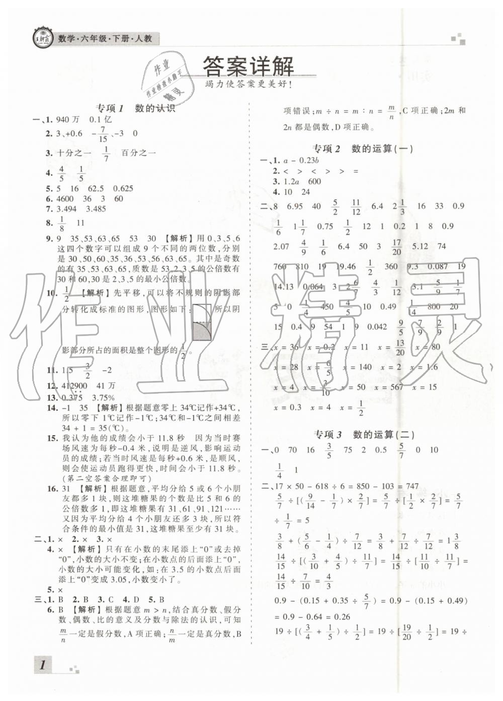 2019年王朝霞各地期末試卷精選六年級數(shù)學下冊人教版河南專版參考答案