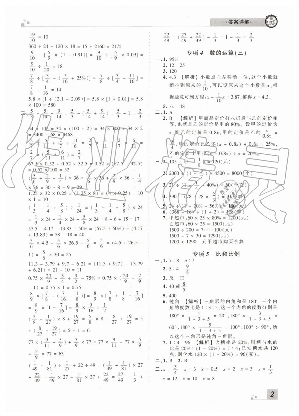 2019年王朝霞各地期末試卷精選六年級數(shù)學下冊人教版河南專版參考答案