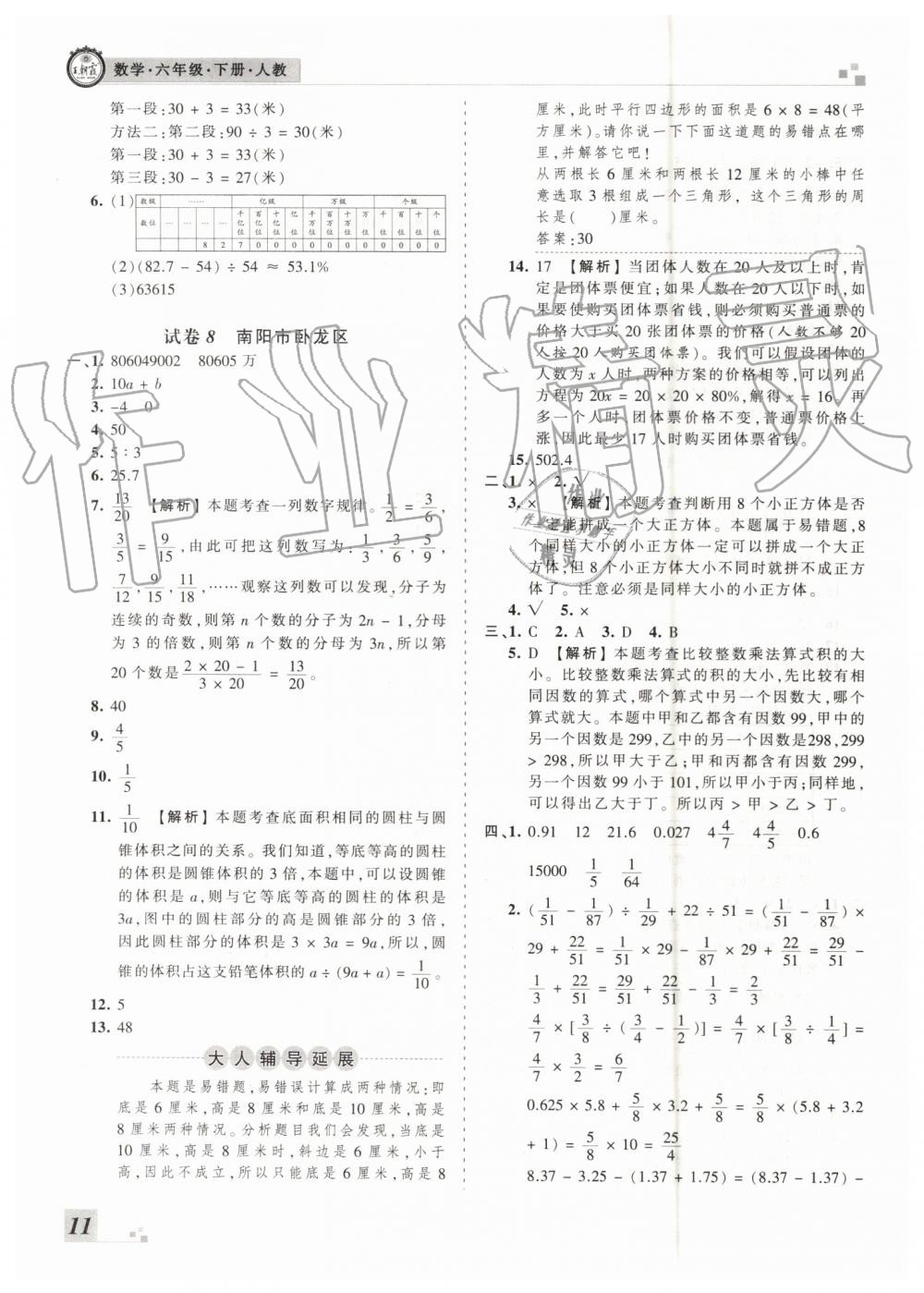 2019年王朝霞各地期末試卷精選六年級數(shù)學下冊人教版河南專版參考答案