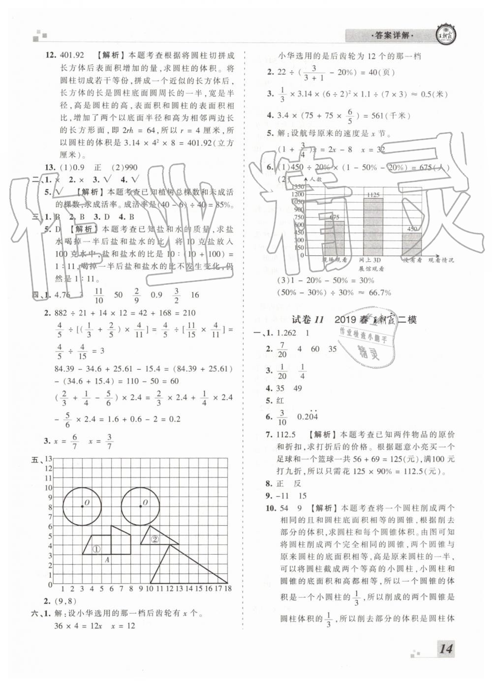 2019年王朝霞各地期末試卷精選六年級數(shù)學下冊人教版河南專版參考答案