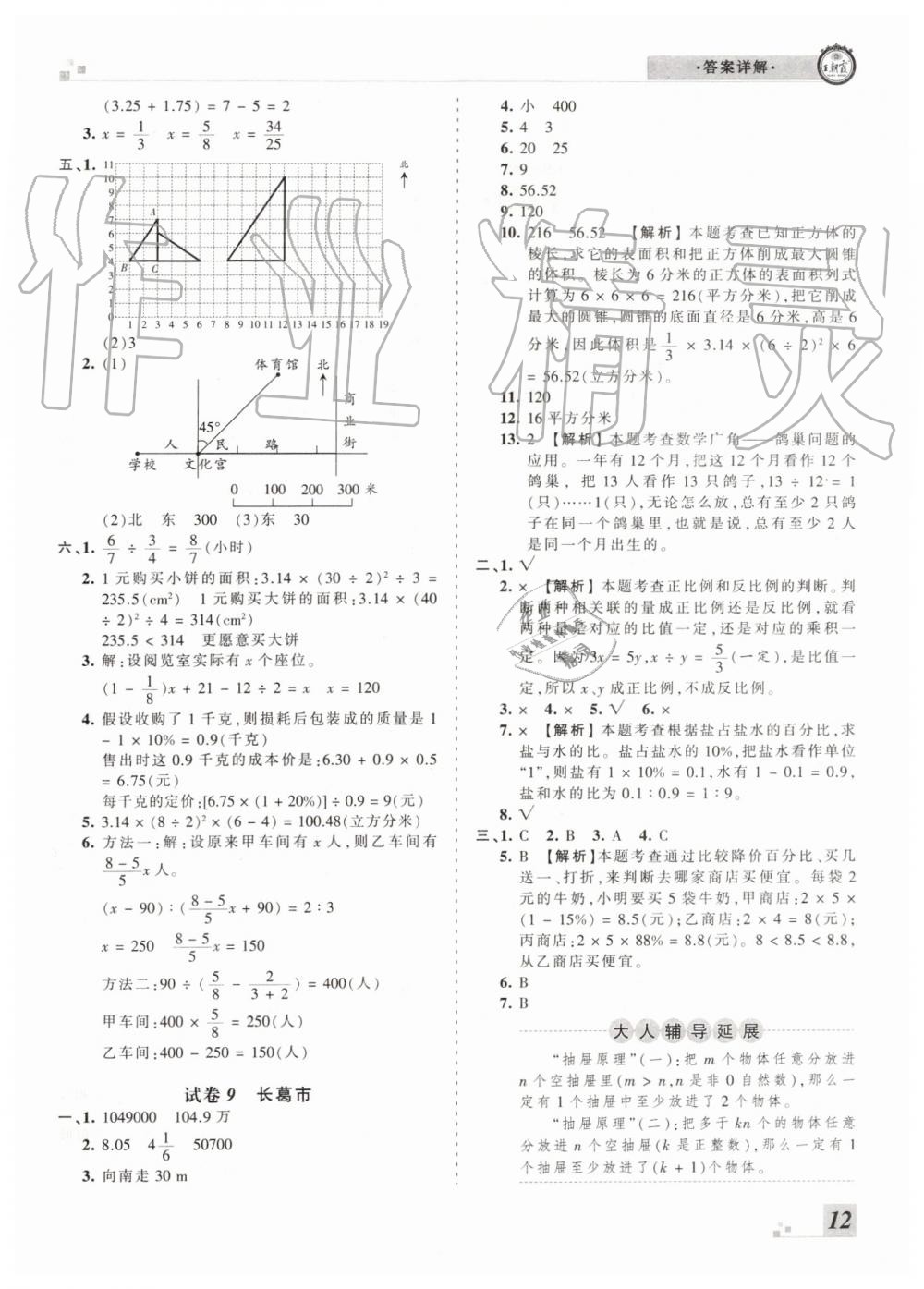 2019年王朝霞各地期末試卷精選六年級數(shù)學下冊人教版河南專版參考答案