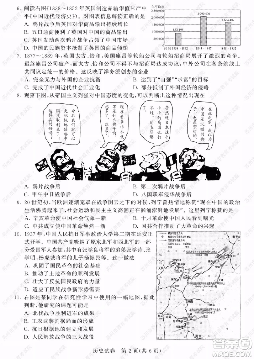 2019年蘇州市中考?xì)v史試題及參考答案