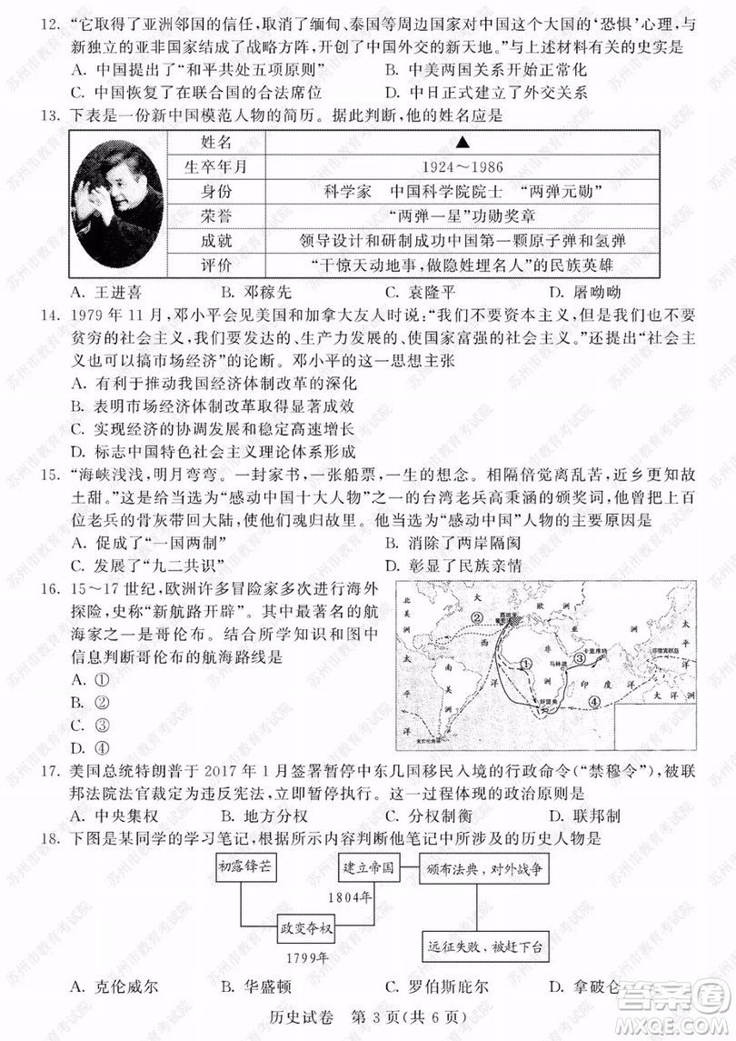 2019年蘇州市中考?xì)v史試題及參考答案