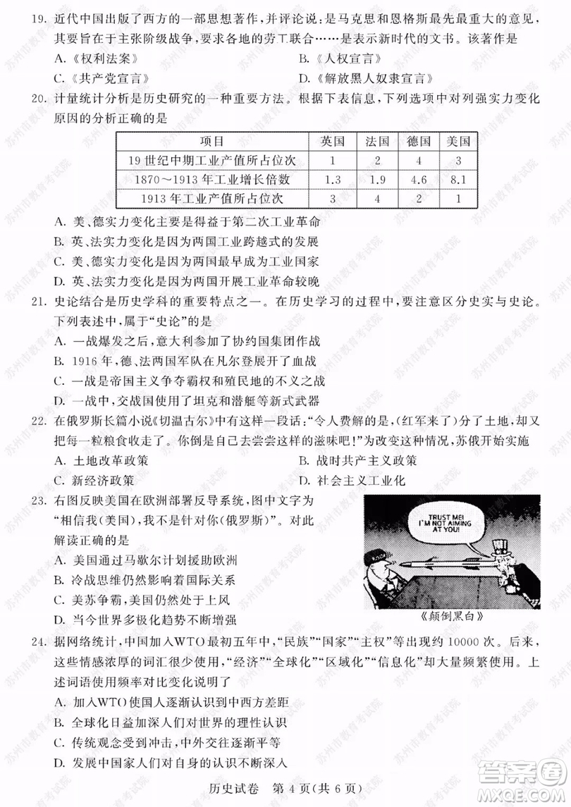 2019年蘇州市中考?xì)v史試題及參考答案